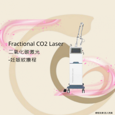 FRACTIONAL LASER妊娠紋